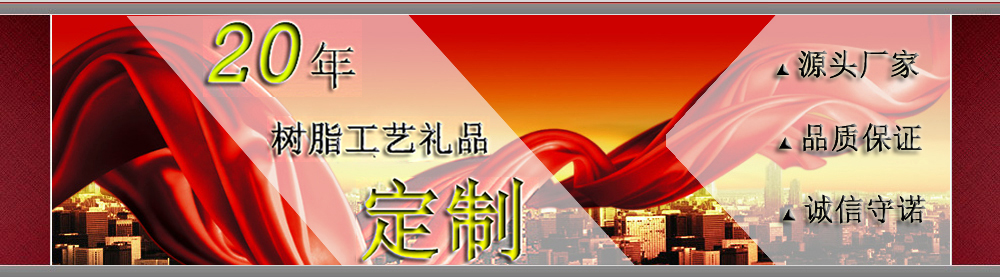 專(zhuān)業(yè)樹(shù)脂工藝禮品定制